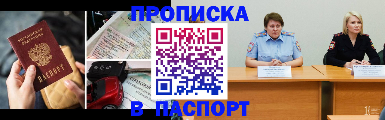 временная регистрация собственник в Клинцах